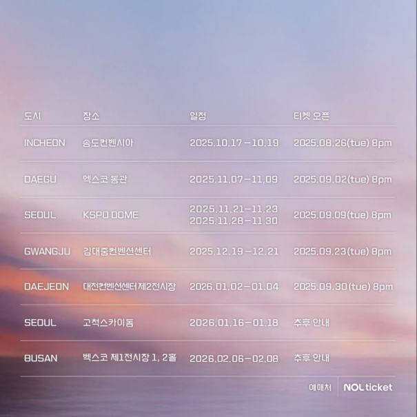 임영웅 전국투어