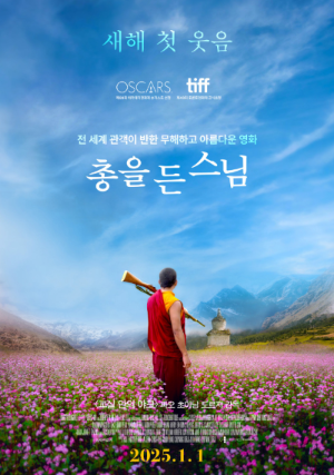 film: The Monk and the Gun poster