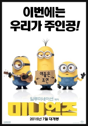 미니언즈