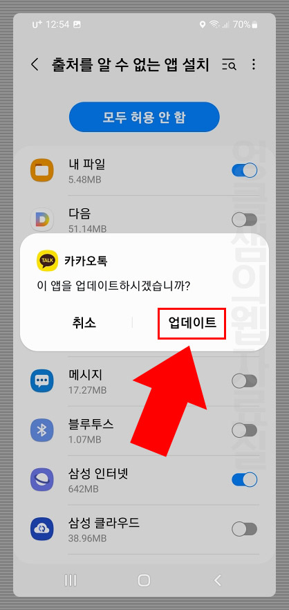 카카오톡 최신버전 업데이트 방법