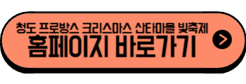 2025년 6월 경상도 축제, 행사(청도, 포항, 칠곡, 영주)