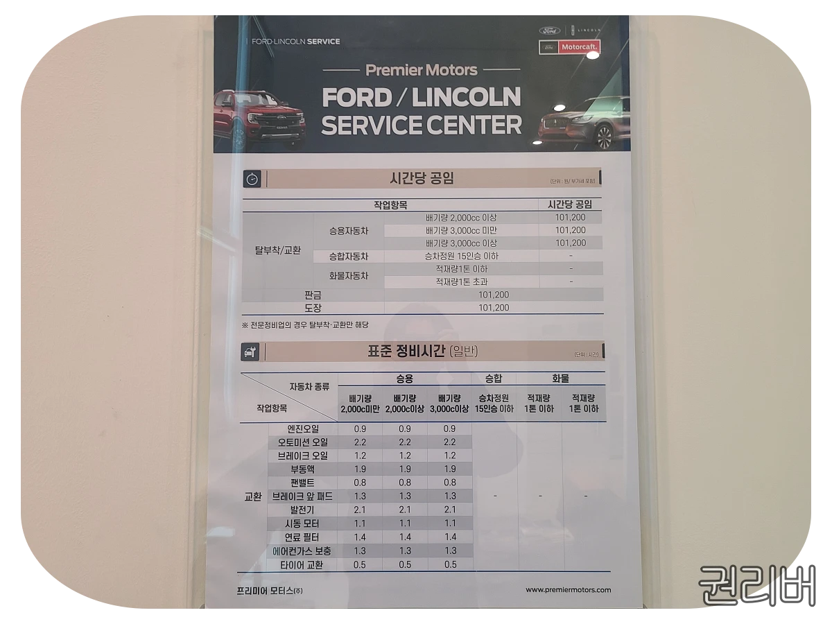 평촌 프리미어 모터스 시간당 공임