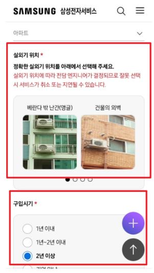 삼성 에어컨 사전점검 신청하기