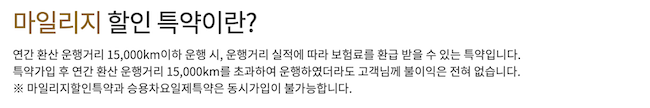 KB다이렉트 자동차보험 마일리지 환급이란