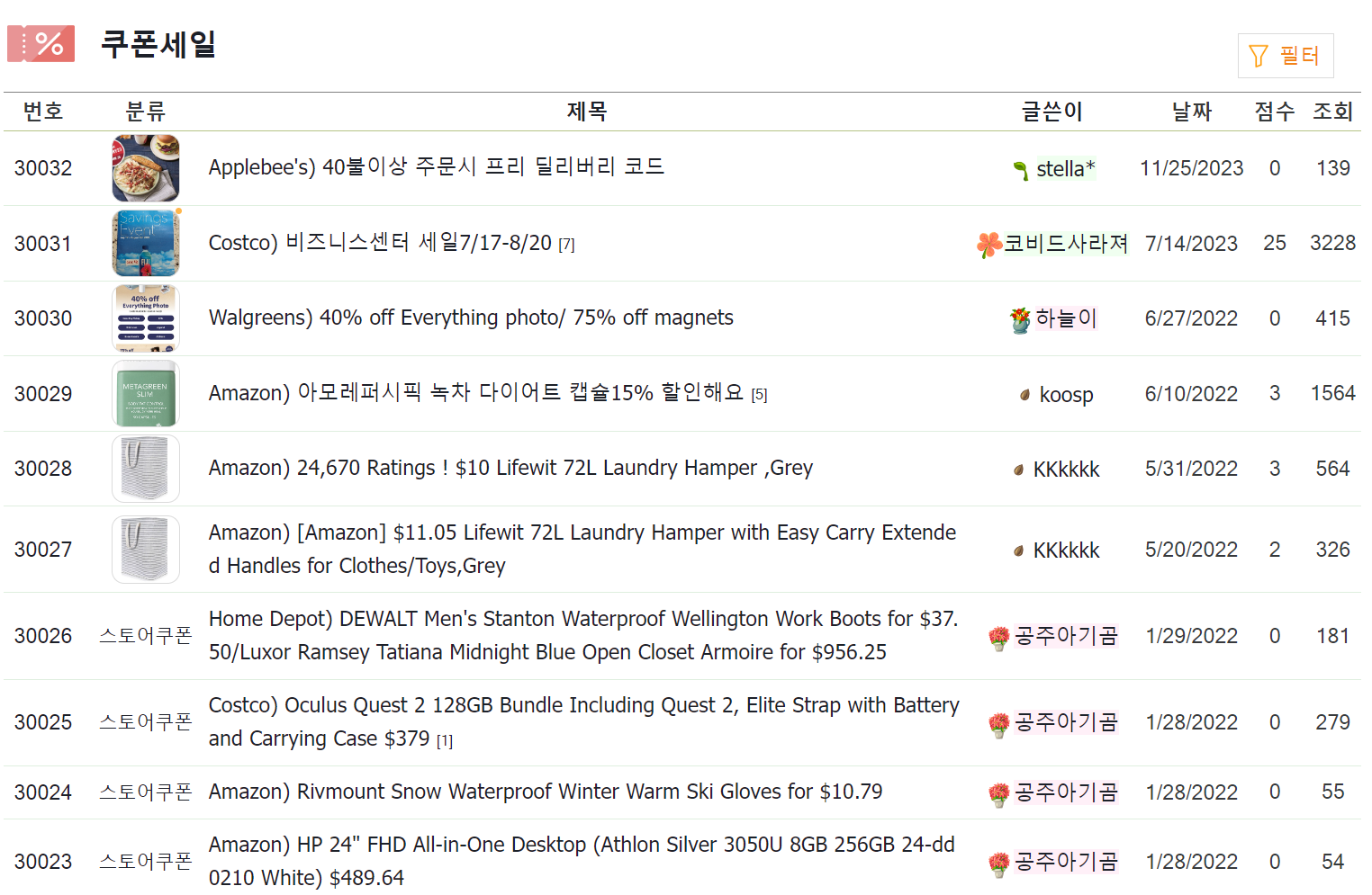 미씨쿠폰 해외직구 생활정보 할인정보