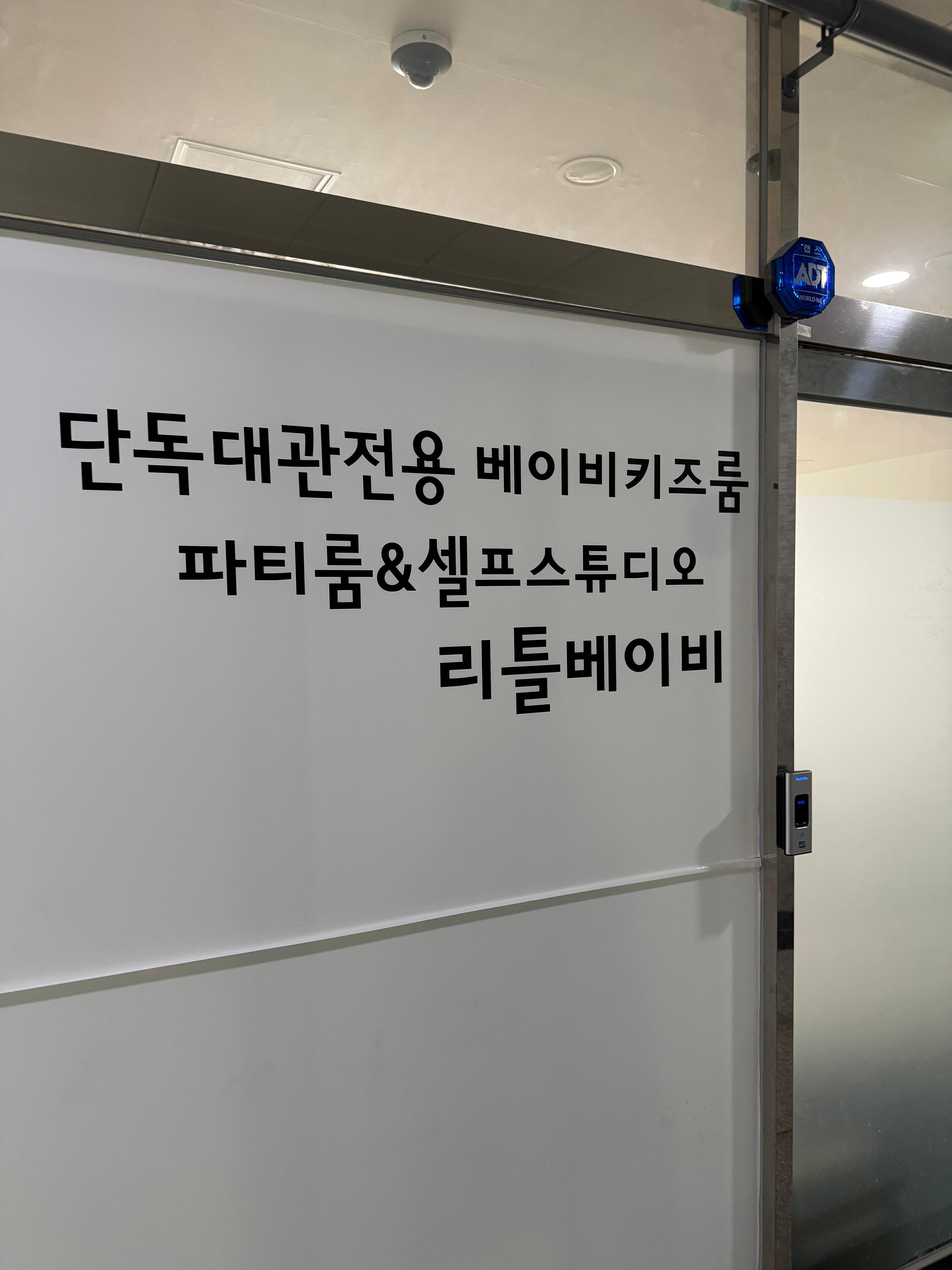 의정부 리틀베이비 입구 글귀