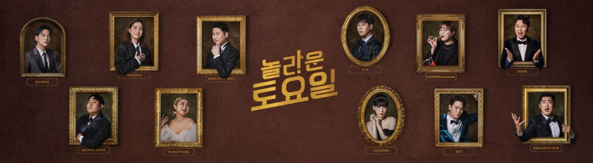 놀라운토요일로고