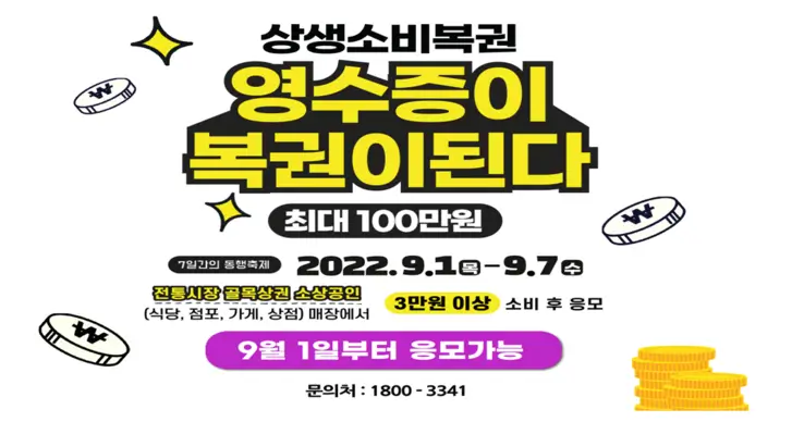상생-소비-복권-홈페이지