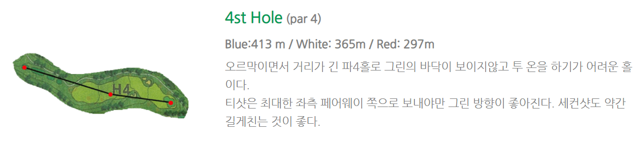 서라벌 골프클럽 힐코스 공략도 4홀