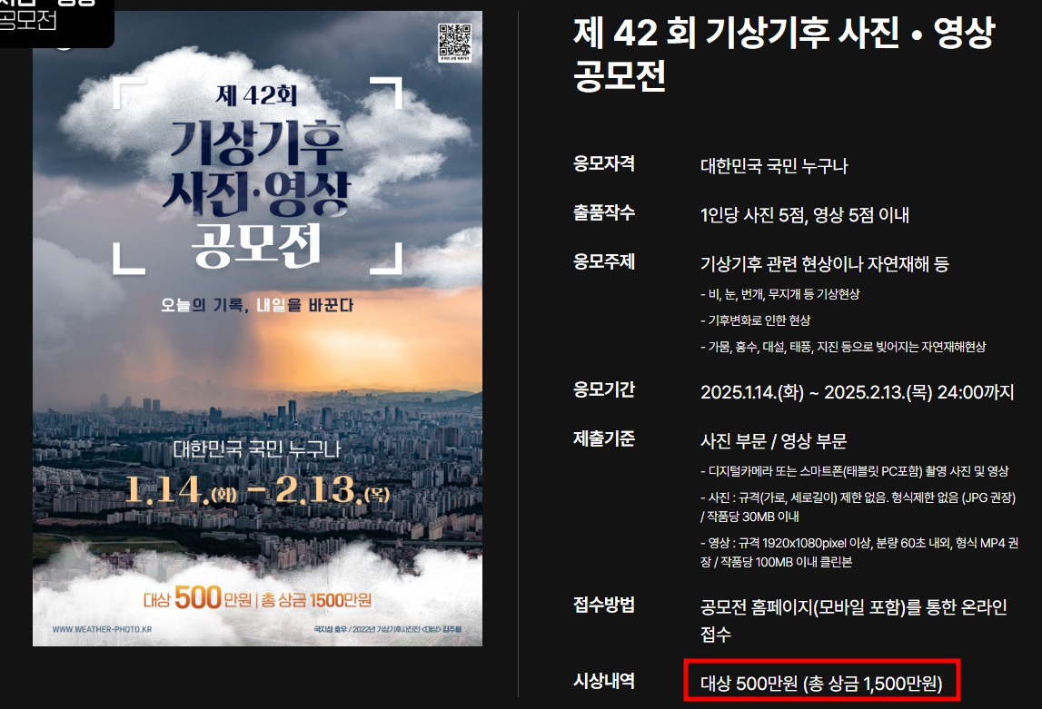 기상사진 공모전