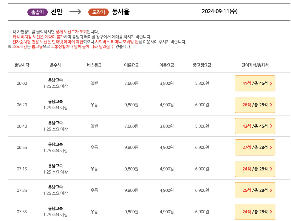 천안시외버스터미널_시간표
