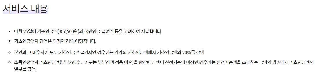 기초연금