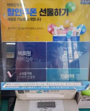 GS편의점 택배머신 화면에서 택배쇼핑몰 거래 버튼옆에 체크표시