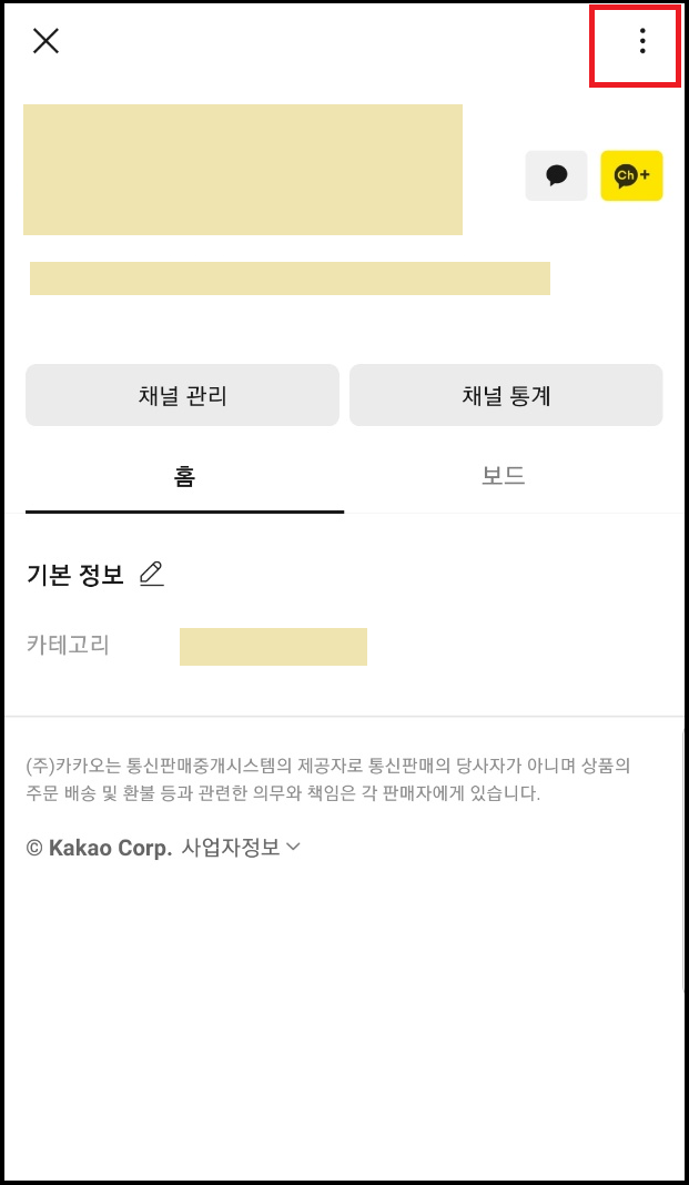 자신의 채널_점 세개 선택