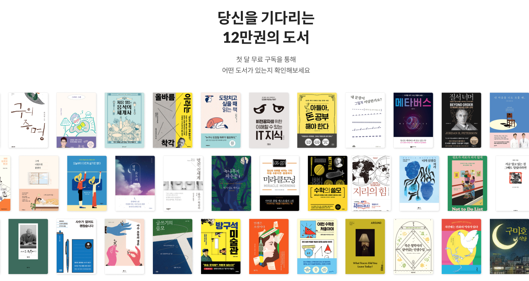 밀리의서재 메인화면2