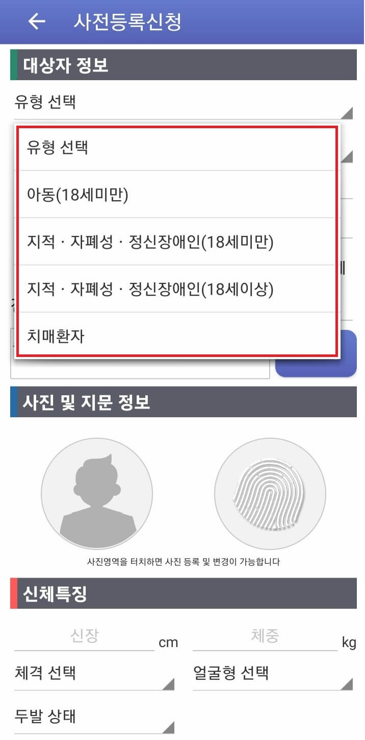 미아방지 지문등록