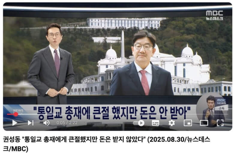 권성동 ‘윤석열-통일교 만남 주선’ 인정, 정치권 유착 논란 확산