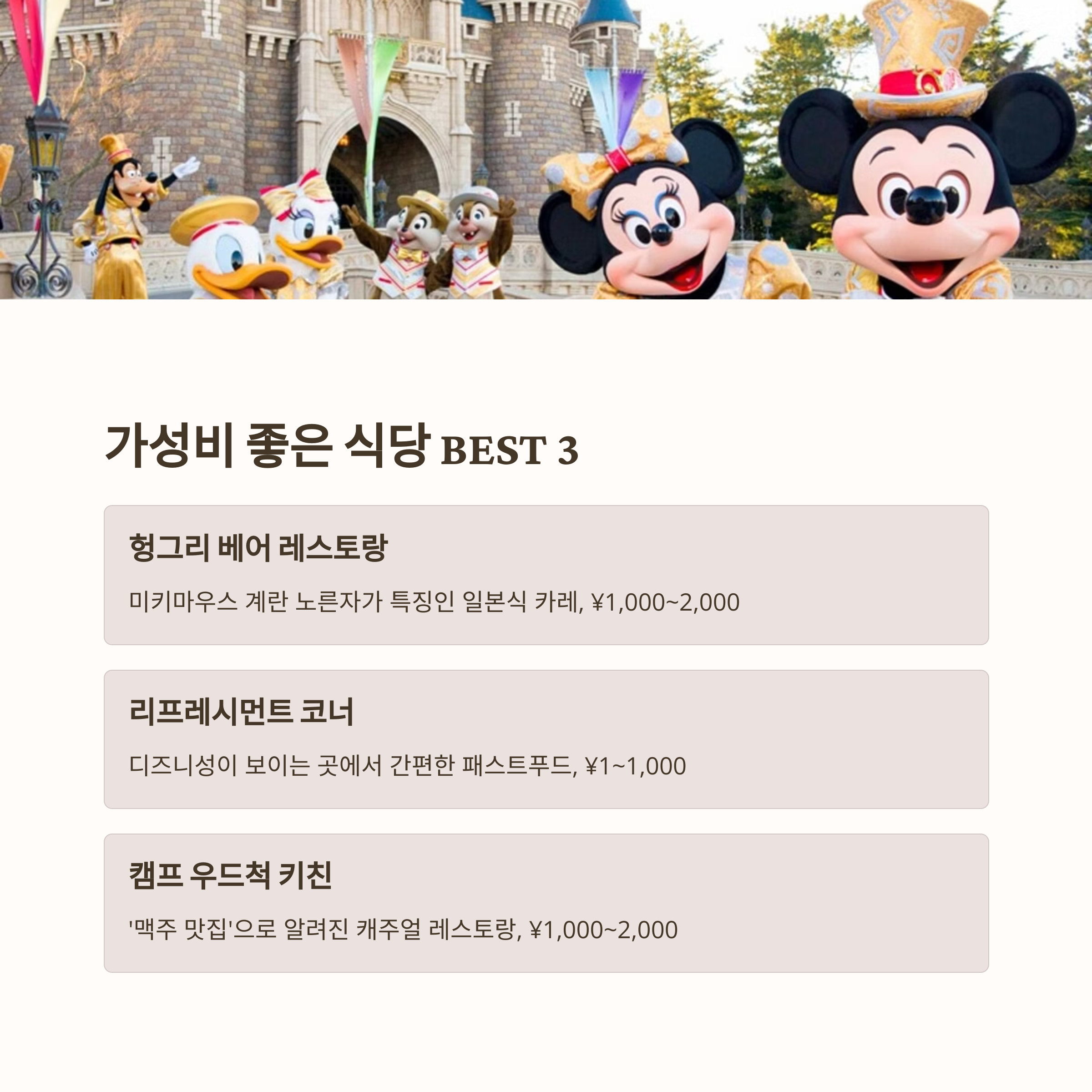 디즈니랜드 식당