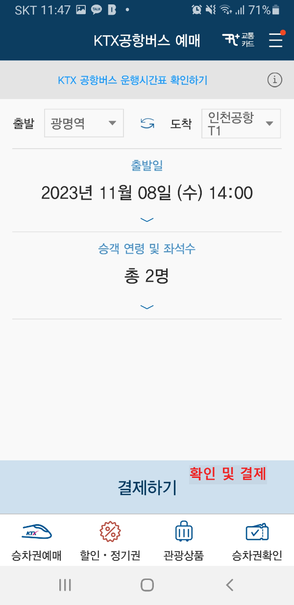 확인-및-결제-이미지