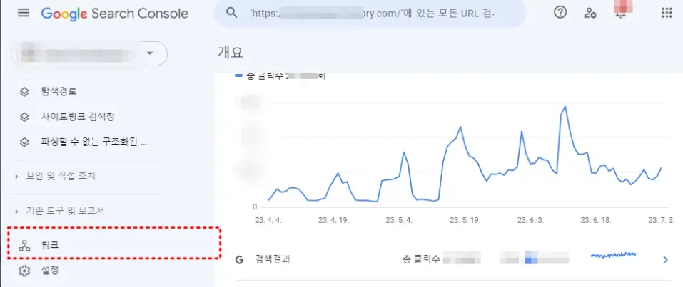 서치콘솔_백링크 확인