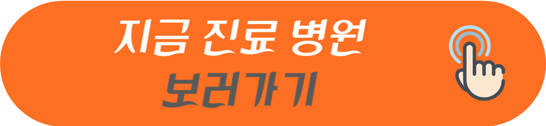 서울특별시 양천구 오늘 현재 지금 토요일 일요일 공휴일 및 야간에 문여는 병원 및 영업하는 약국