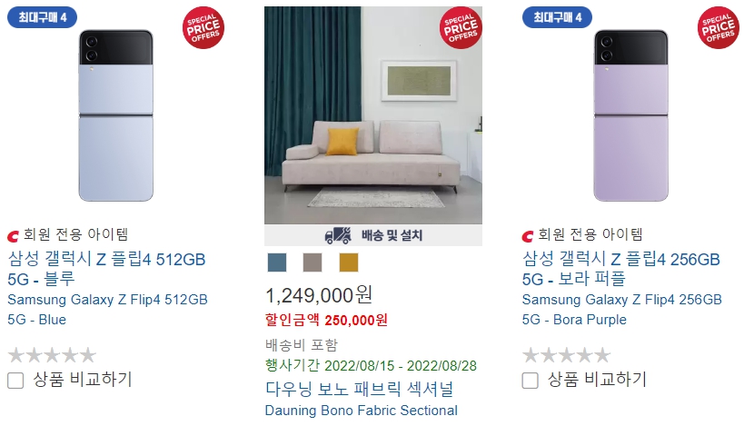 코스트코 2022년 8월 4번째주 스페셜 할인 상품