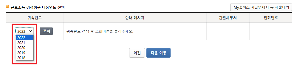 연말정산-경정청구-신고-절차1