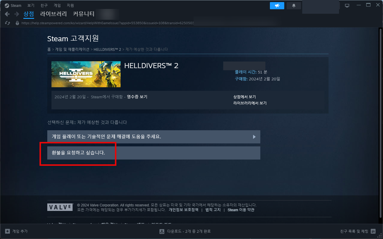 환불 요청 클릭하기