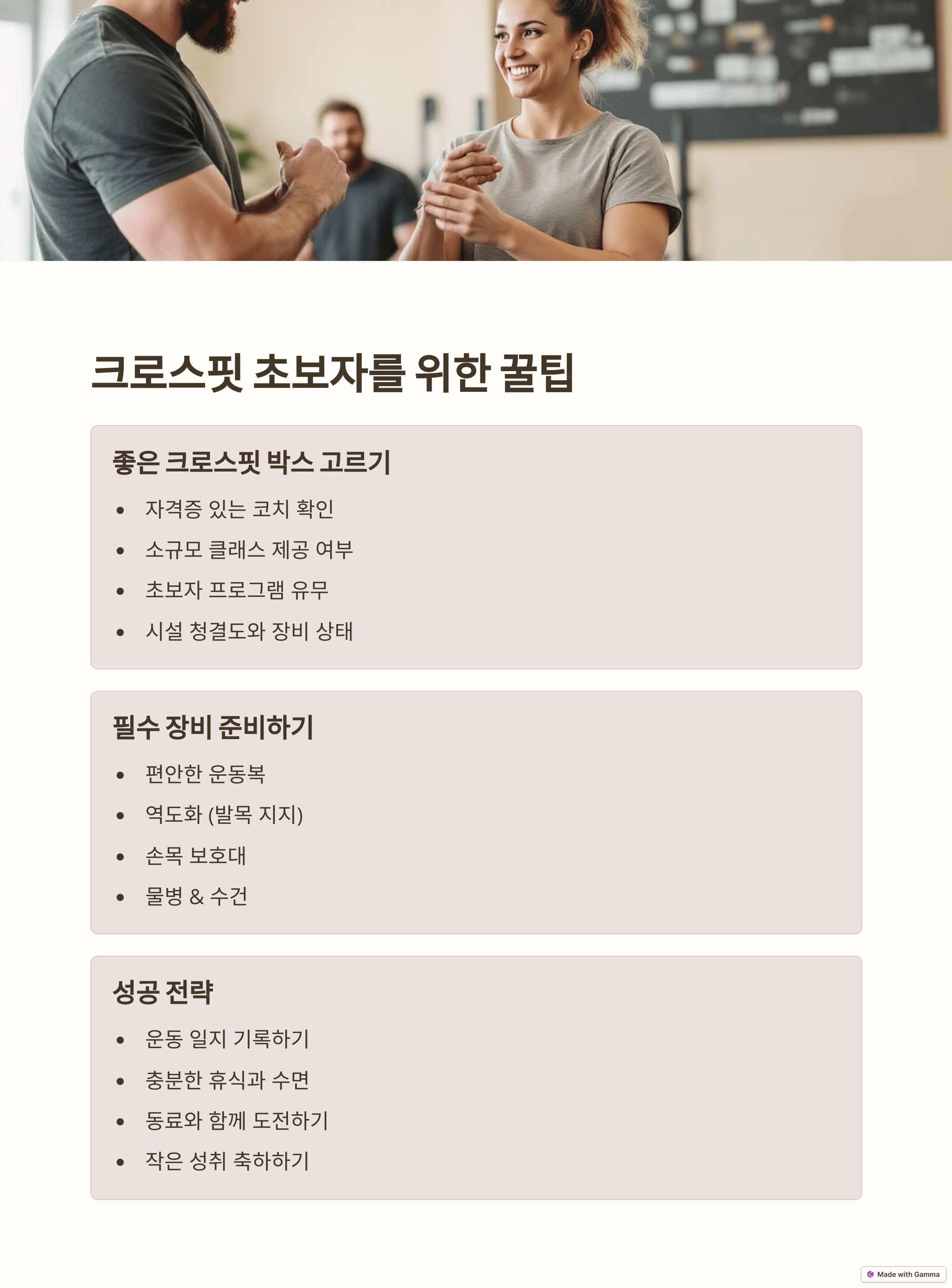 부상 걱정 끝! 크로스핏 부상 예방 및 대처법