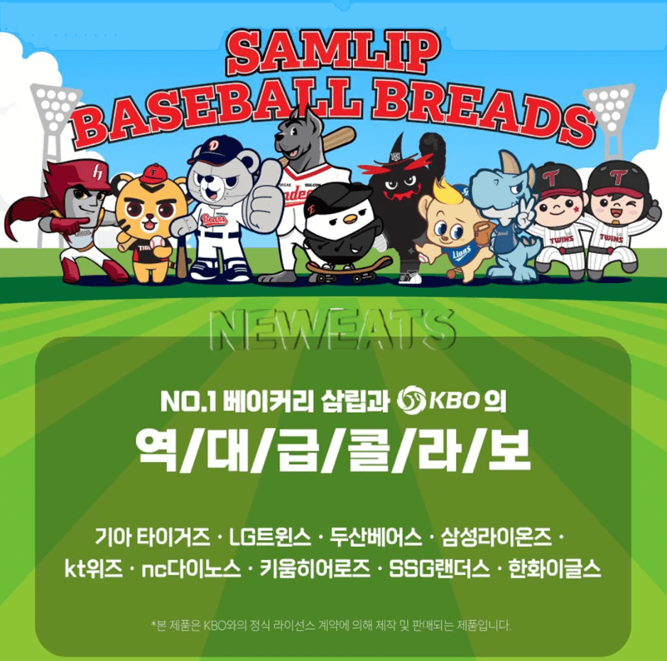 KBO &times; 삼립 크보빵 사전 예약 및 띠부씰 정보