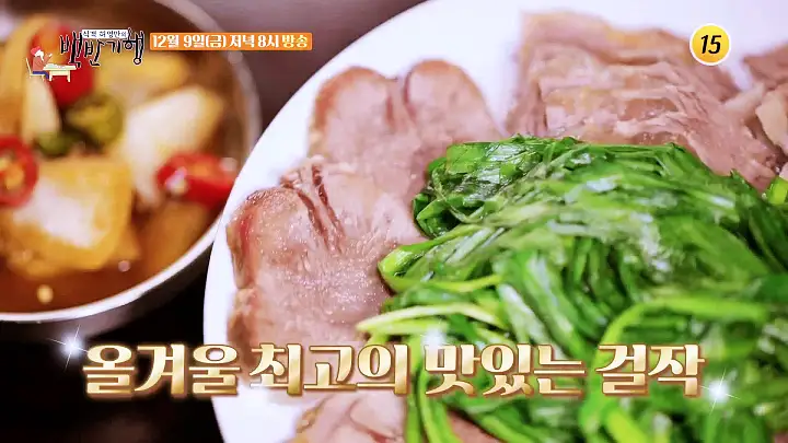 식객 허영만 백반기행 179회 김민종 편 스지 된장 전골 한마리 한우 접시 수육 등골 무침 청담동 맛집 소개