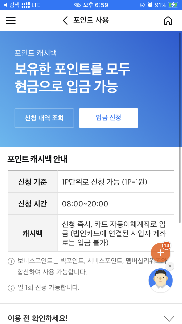삼성카드-고객센터-포인트캐시백