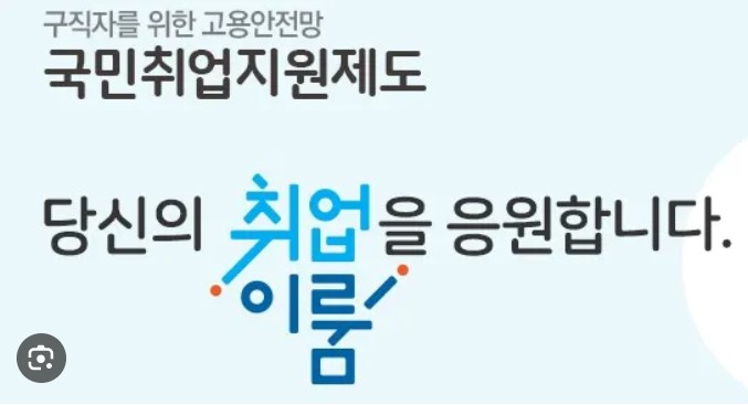 국민취업지원제도