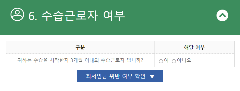 최저임금 자동계산기