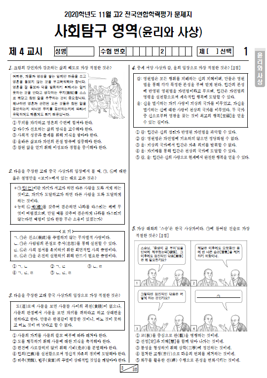 2020-11월-고2-모의고사-윤리와 사상-기출문제-다운