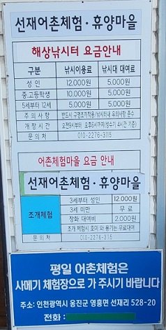 선재어촌체험마을