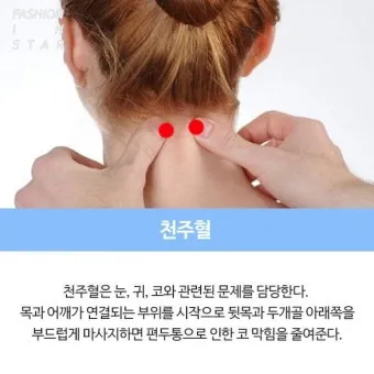 회사에서 졸릴때 잠깨는 혈자리 지압법 효과적 방법_8
