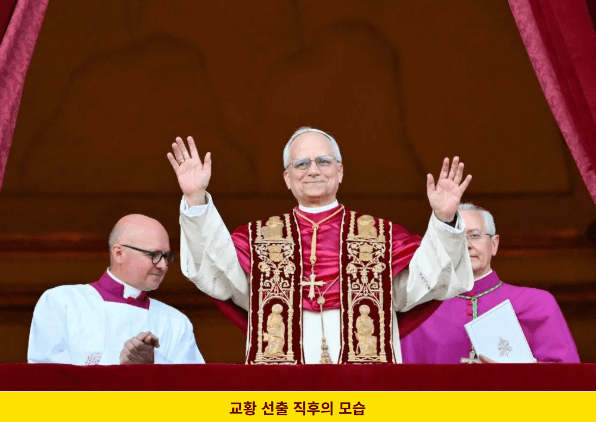 새교황 레오 14세, 가톨릭의 새 시대가 시작됐다