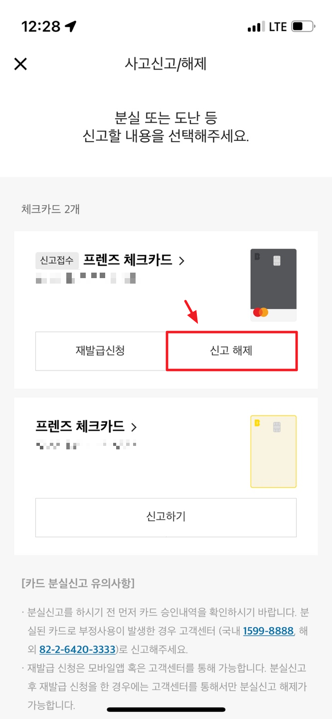 카카오뱅크 카드 분실신고 해제