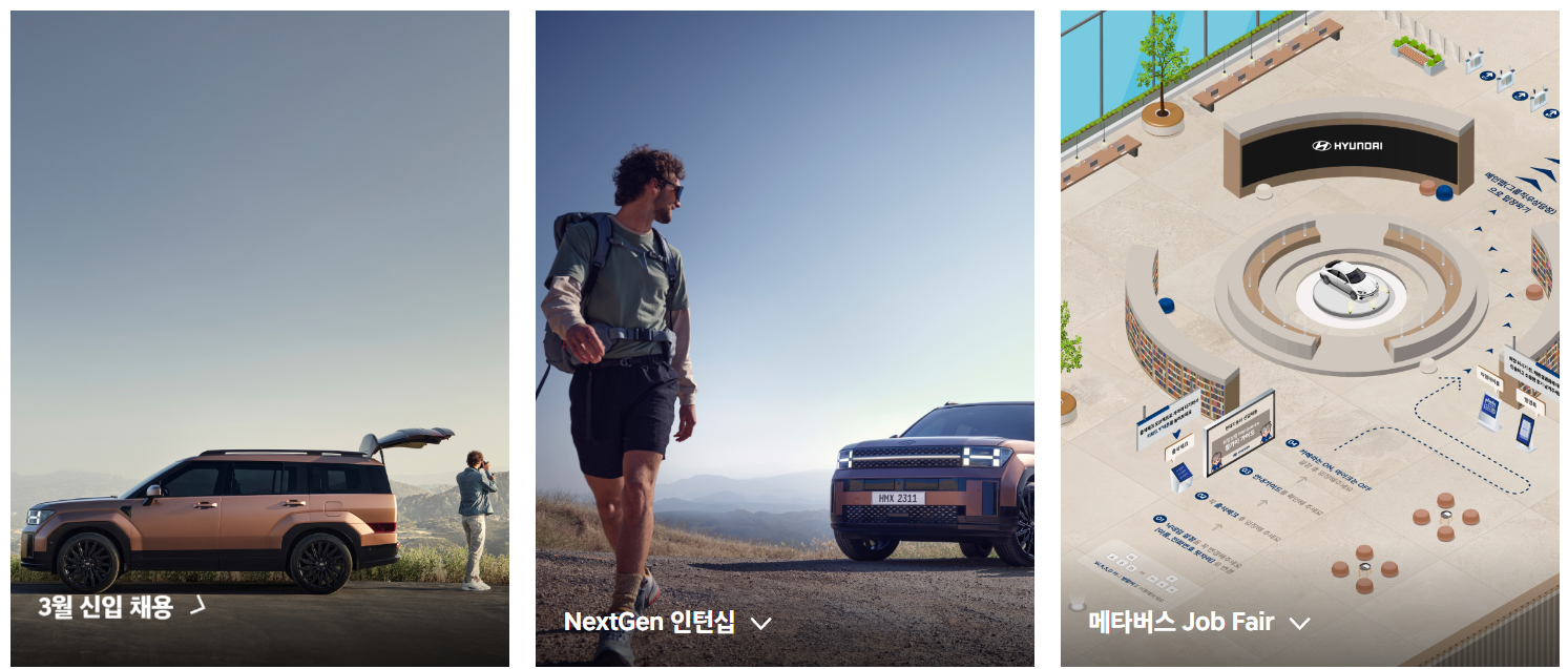 현대자동차 3월 신입 인턴 채용