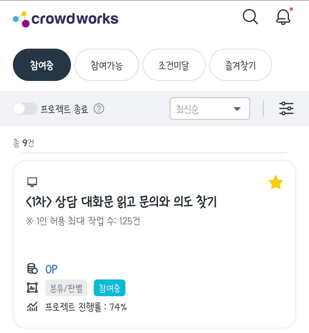 늘어난 작업량.