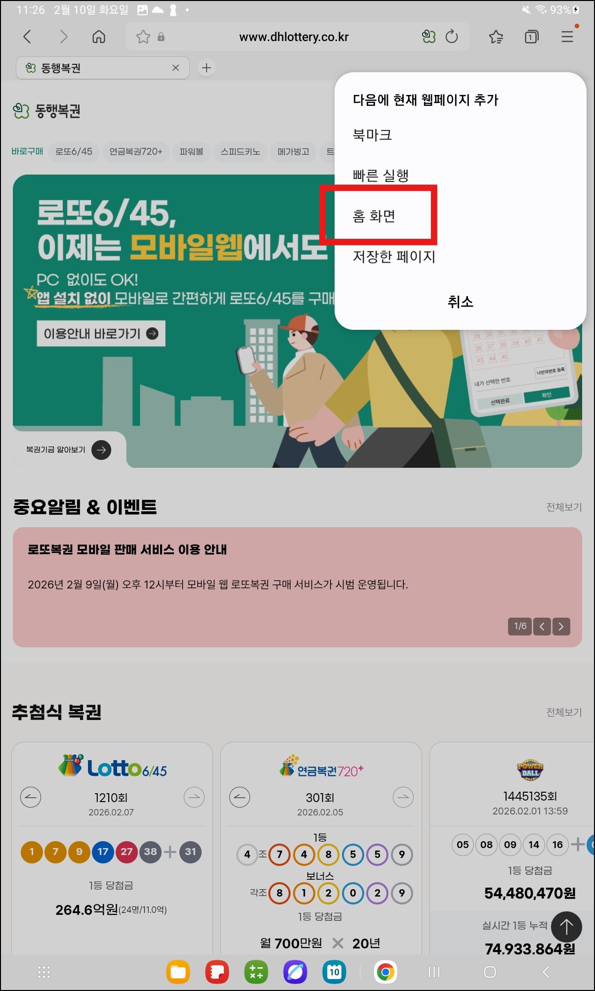 동행복권 로또 모바일(아이폰&amp;#44; 갤럭시) 사용
