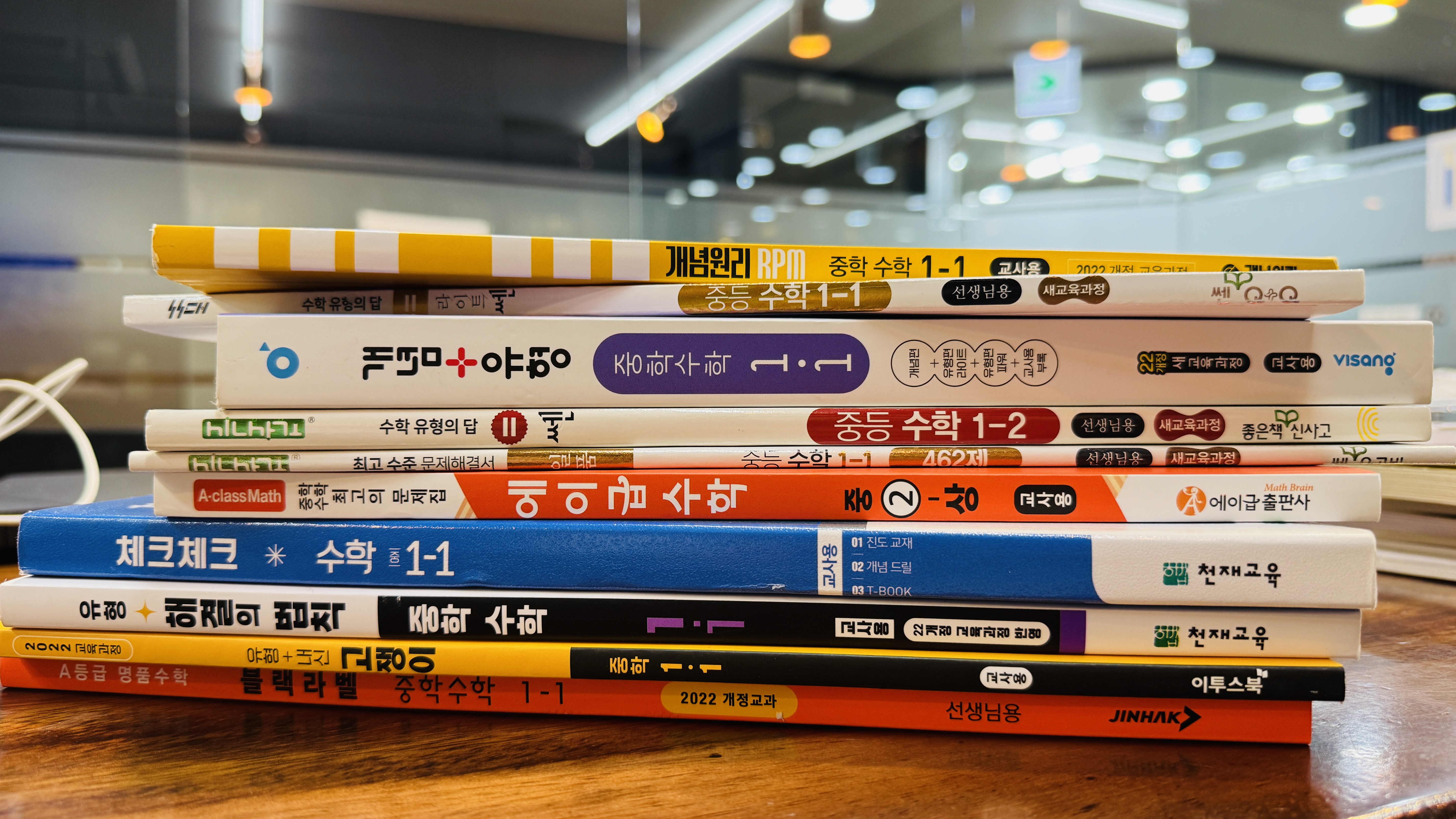 평촌 학원 강사 추천 수준별 중학교 1학년 수학 문제집 베스트 10