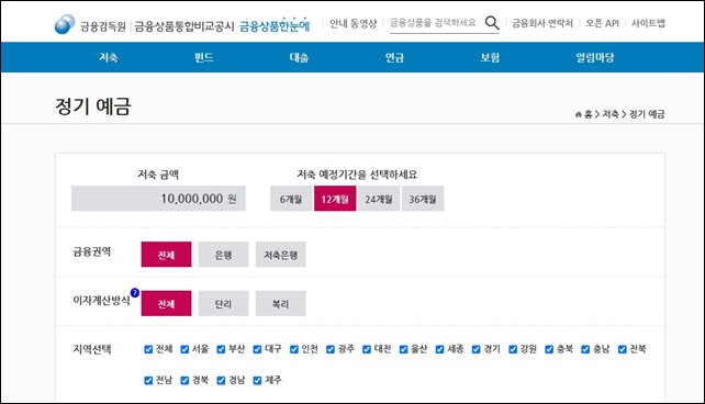 예적금 금리 비교 사이트 모음