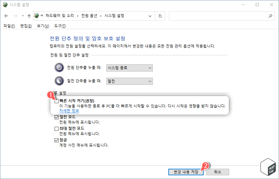 빠른 시작 켜기 해제