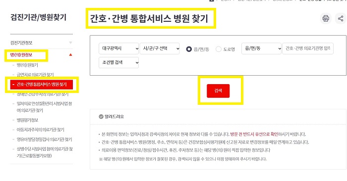 병원 찾기