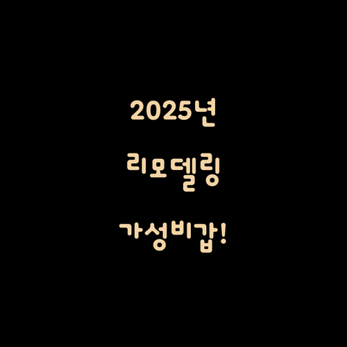 무료 픽업에 2025년 리모델링 제주..
