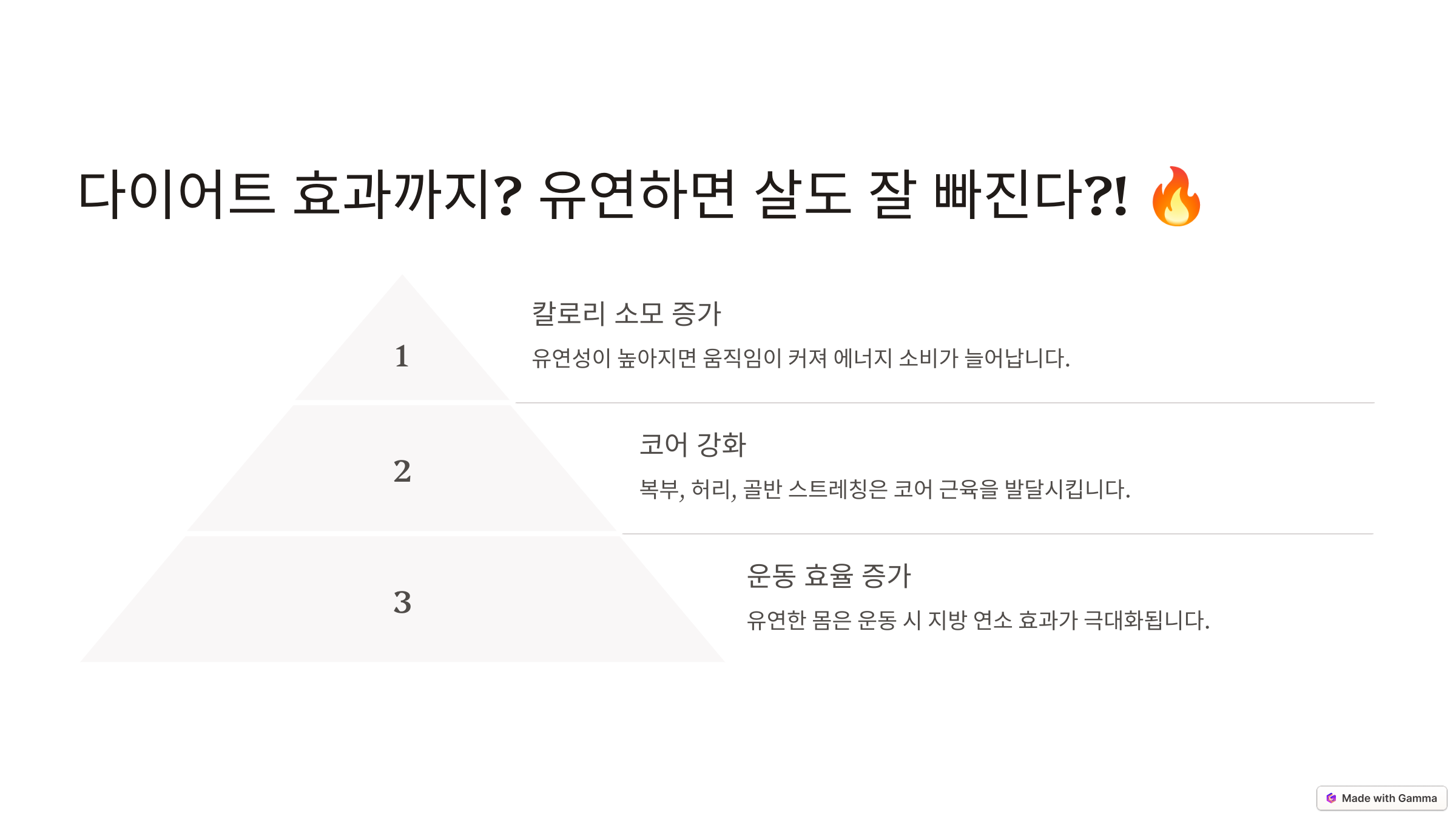 스트레칭, 진짜 이렇게까지 좋다고