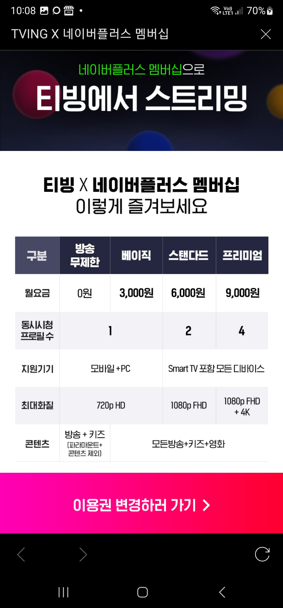 티빙한달무료