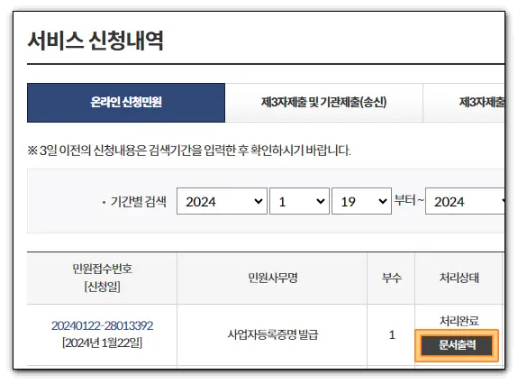 사업자등록증명-발급-받기-방법